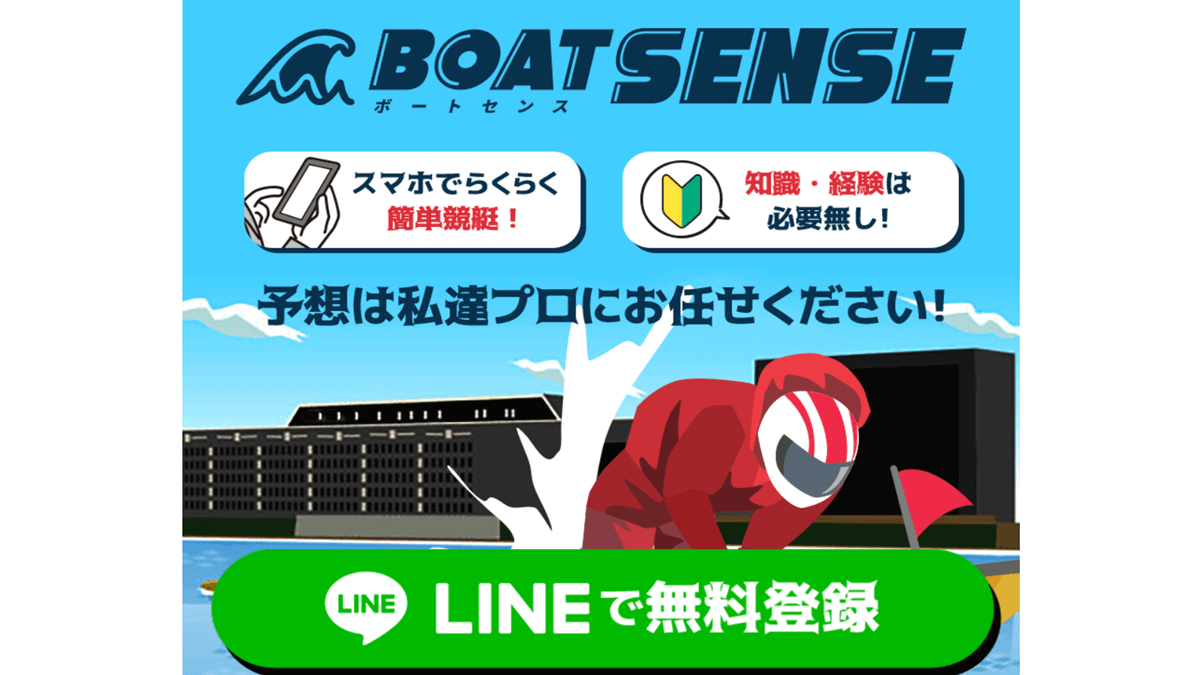 BOAT SENSE(ボートセンス)のスクリーンショット画像